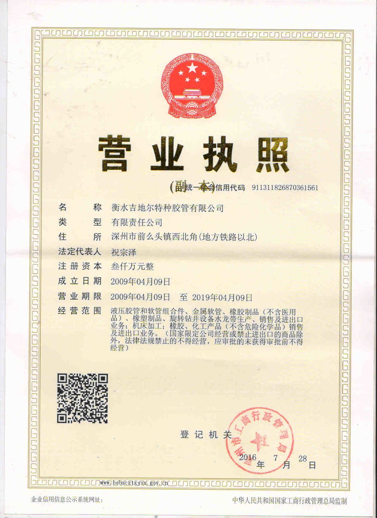 Verification Business License chinoise